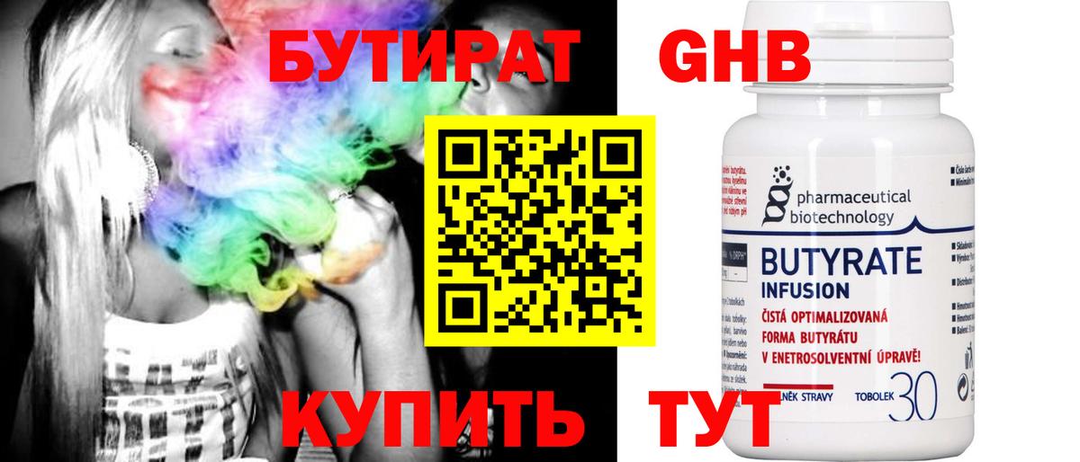 БУТИРАТ бутандиол Ефремов