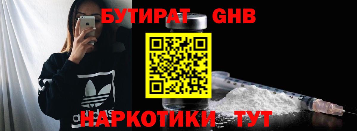 БУТИРАТ оксибутират  БУТИРАТ  Ефремов  Вход с VPN 