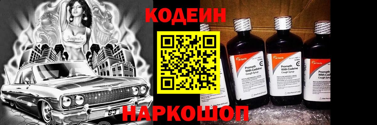 Кодеиновый сироп Lean Purple Drank  Кодеин Purple Drank  Ефремов  Вход с VPN 